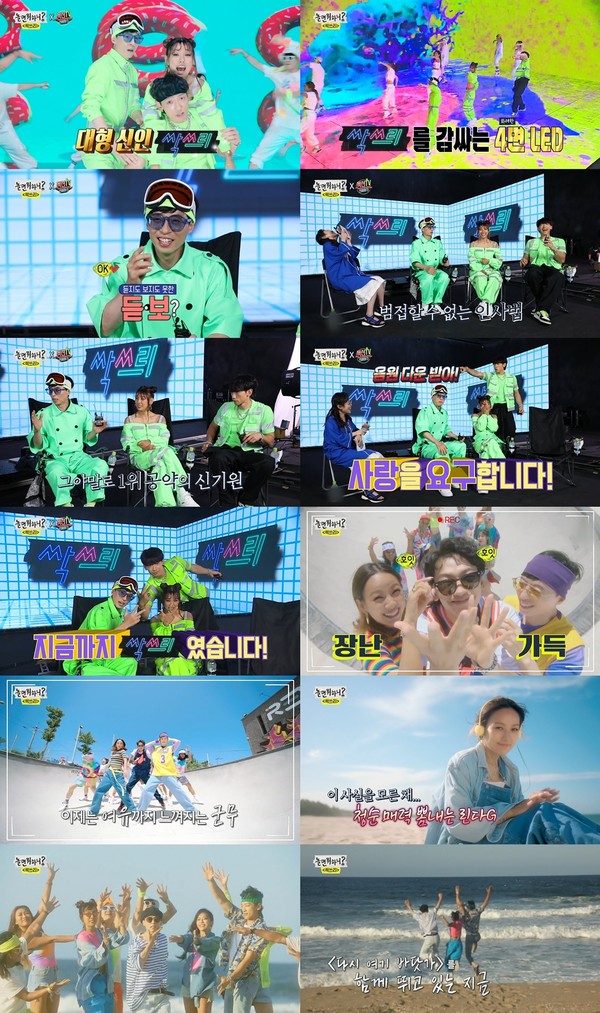 [사진 = MBC ‘놀면 뭐하니?’ 제공]