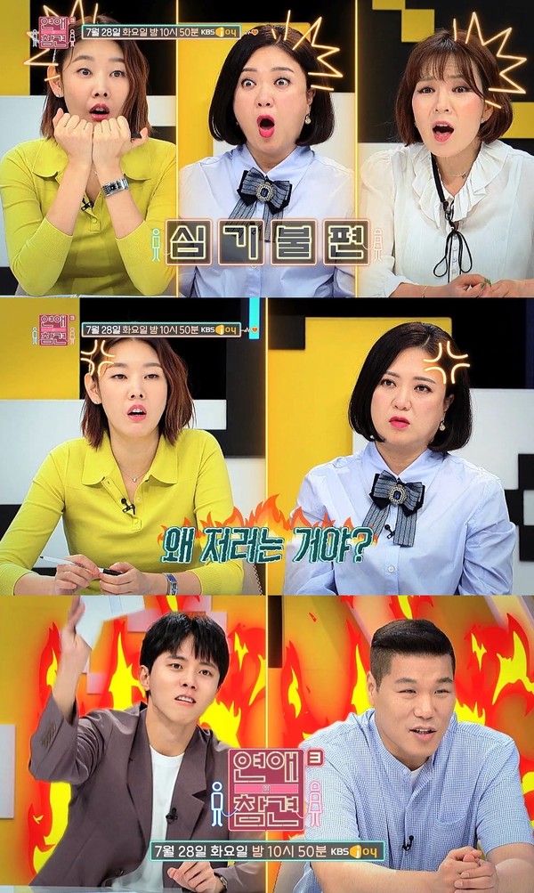 [사진 = KBS Joy '연애의 참견 시즌3' 제공]