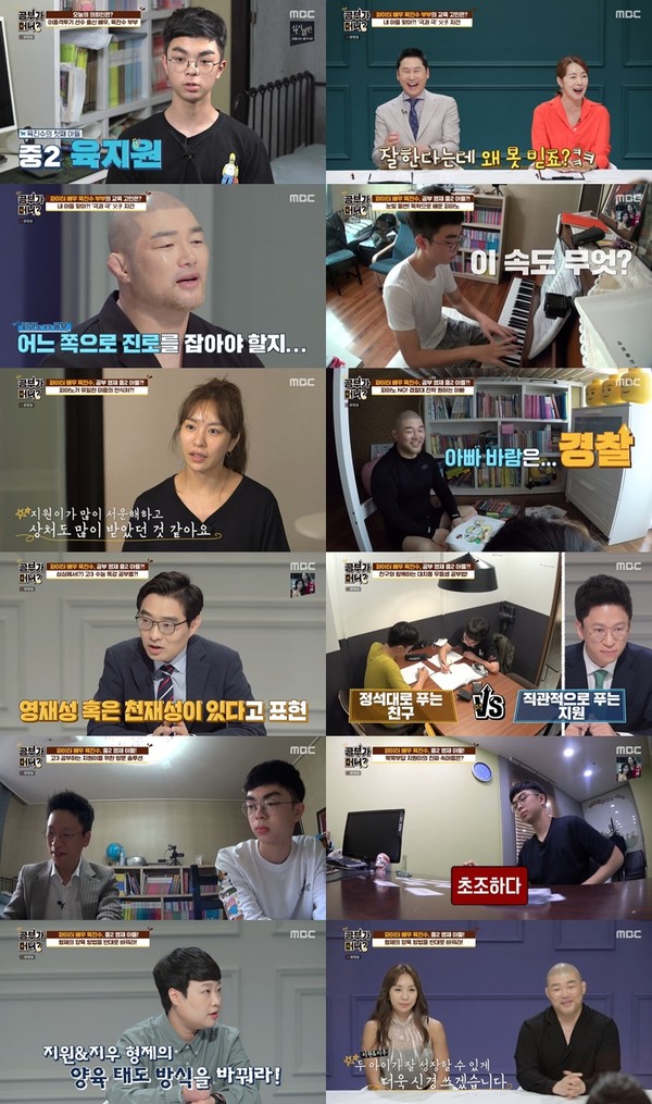 [사진 = MBC '공부가 머니?' 방송화면]