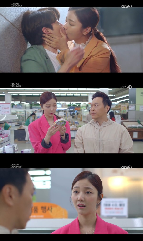 [사진 = KBS 2TV '그놈이 그놈이다' 방송화면]