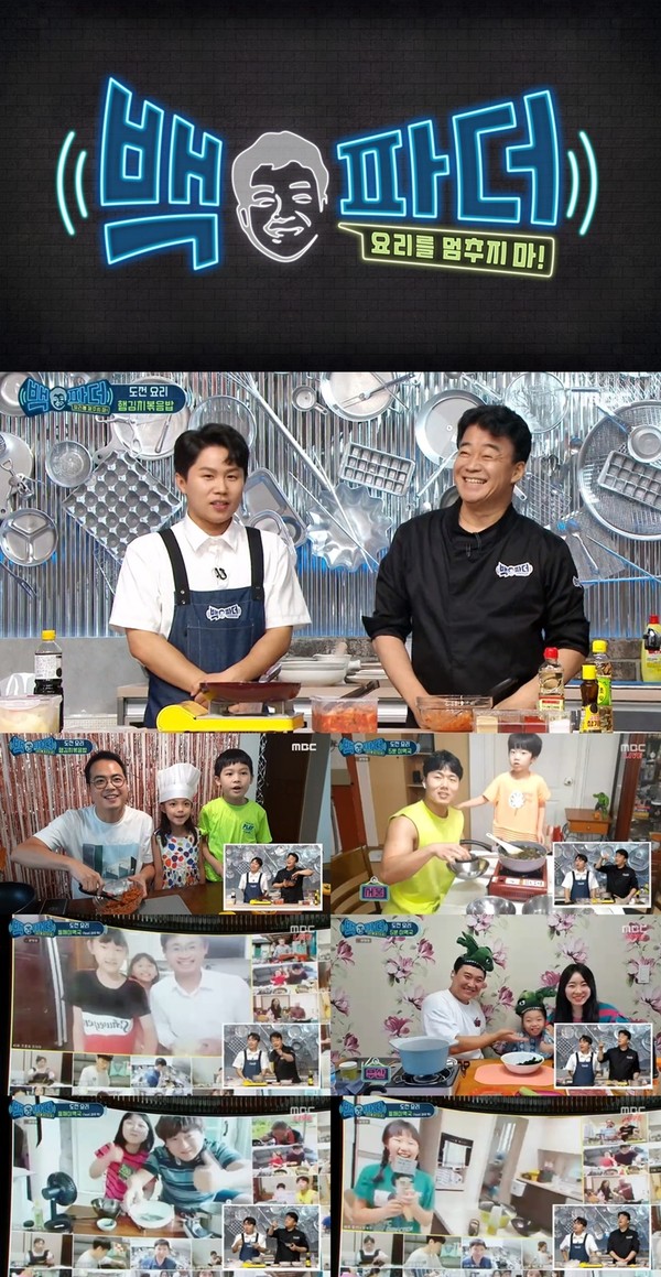 [사진 = MBC ‘백파더’ 제공]