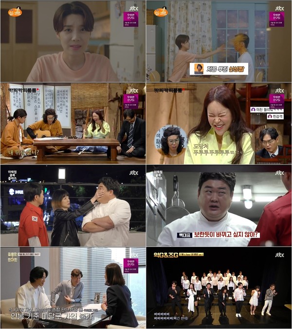 [사진 = JTBC ‘장르만 코미디’ 방송화면]