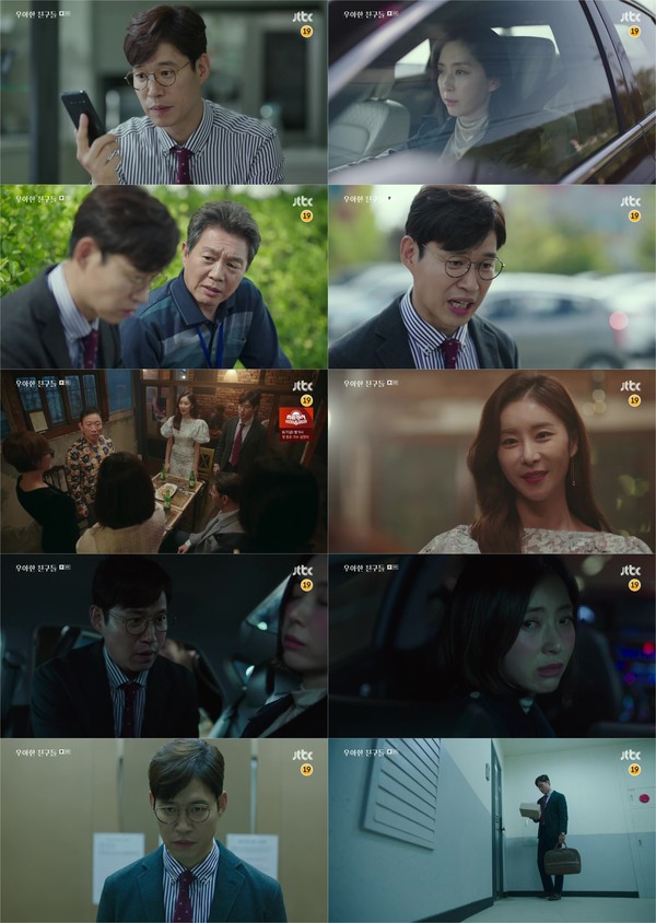 [사진 = JTBC '우아한 친구들' 8회 방송화면]