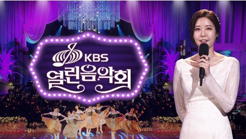 [사진 = KBS '열린음악회']