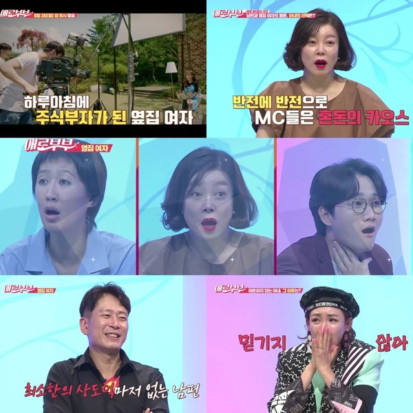 [사진 = 채널A, SKY '애로부부' 제공]