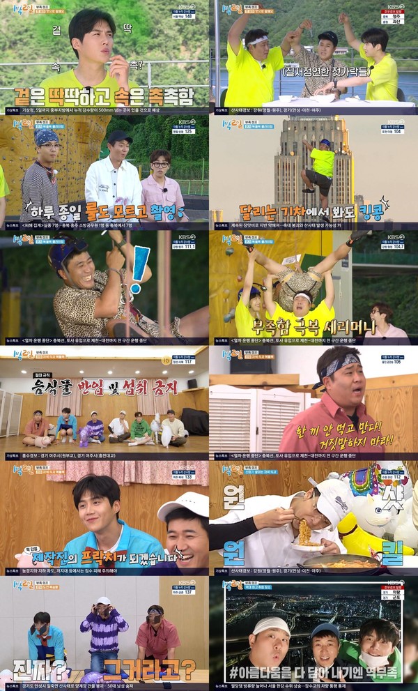 [사진 = KBS 2TV '1박 2일 시즌4' 방송화면]