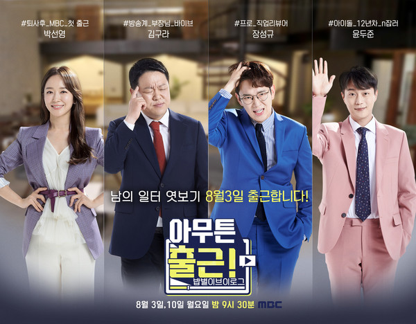 [사진 = MBC 제공]