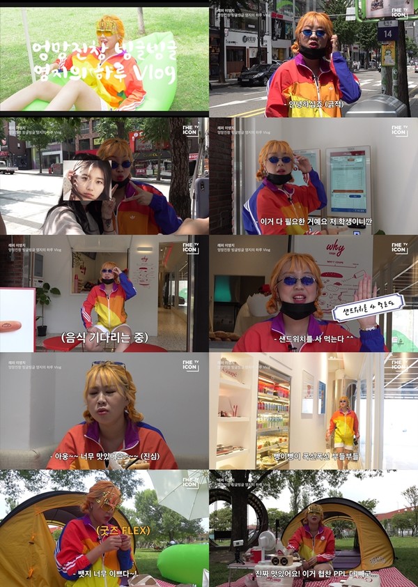 [사진 = ‘더아이콘TV-엉망진창 빙글빙글 영지의 하루 Vlog’ 캡쳐]