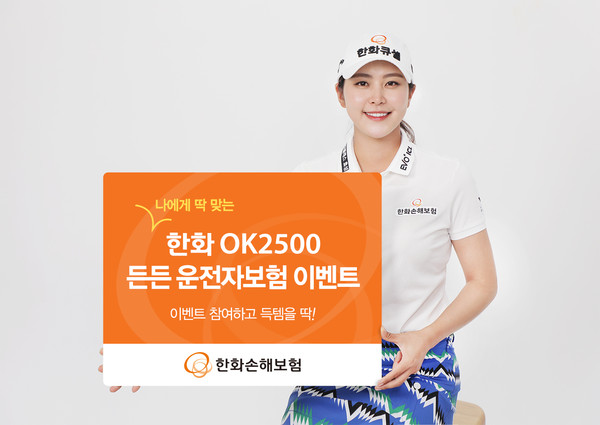 사진제공=한화손해보험