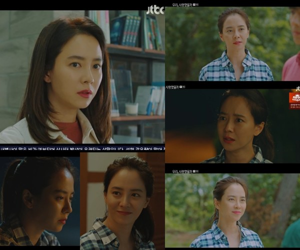 [사진 = '우리, 사랑했을까' 방송화면]