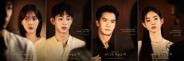 [사진 = MBC ‘내가 가장 예뻤을 때’ 제공]