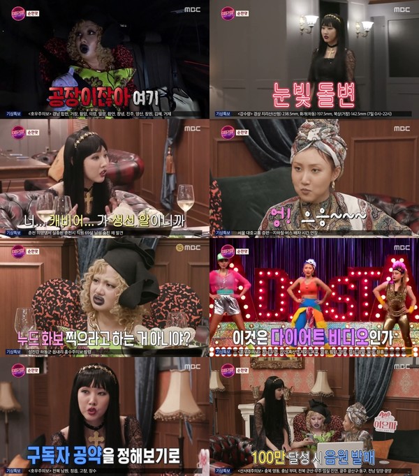 [사진 = MBC '나 혼자 산다' 방송화면]