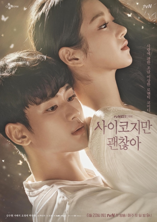 [사진 = tvN 제공]