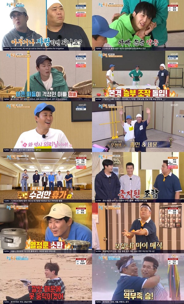 [사진 = KBS 2TV '1박 2일 시즌4' 영상 캡처]
