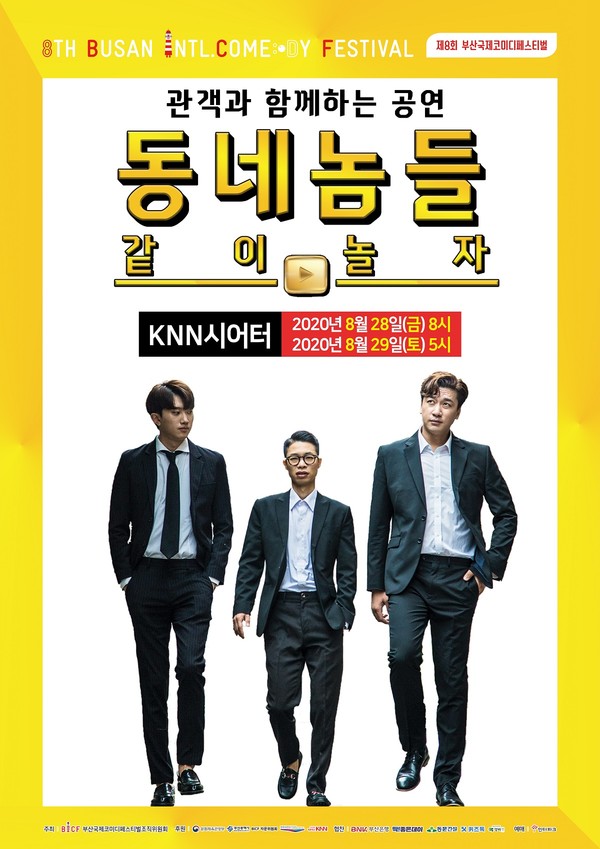 [사진 = (사)부산국제코미디페스티벌조직위원회 제공]