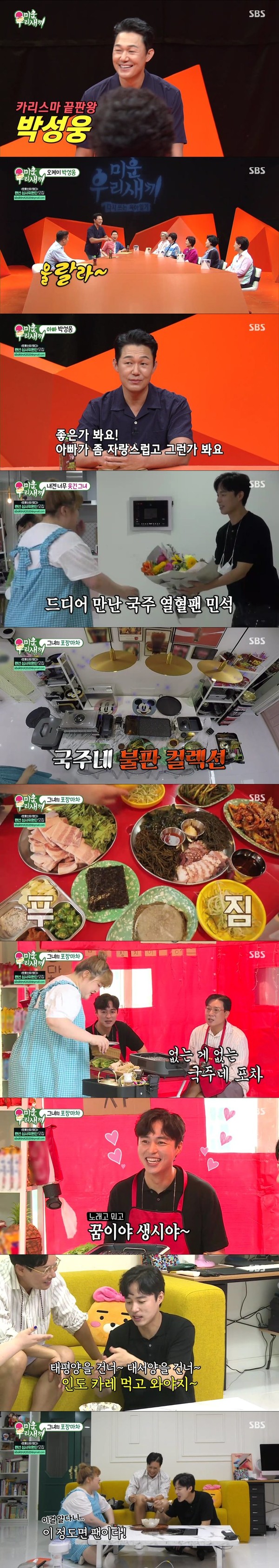 [사진 = SBS '미운우리새끼' 방송화면]