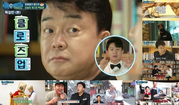 [사진 = MBC ‘백파더’ 제공]