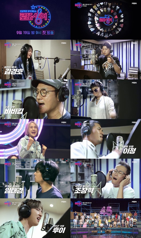 [사진 = MBN '인생역전 뮤직게임쇼 – 로또싱어' 뮤직비디오 영상 캡쳐]