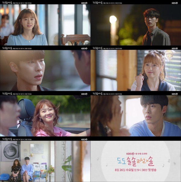 [사진 = KBS 2TV ‘도도솔솔라라솔’ 3차 티저 영상 캡처]