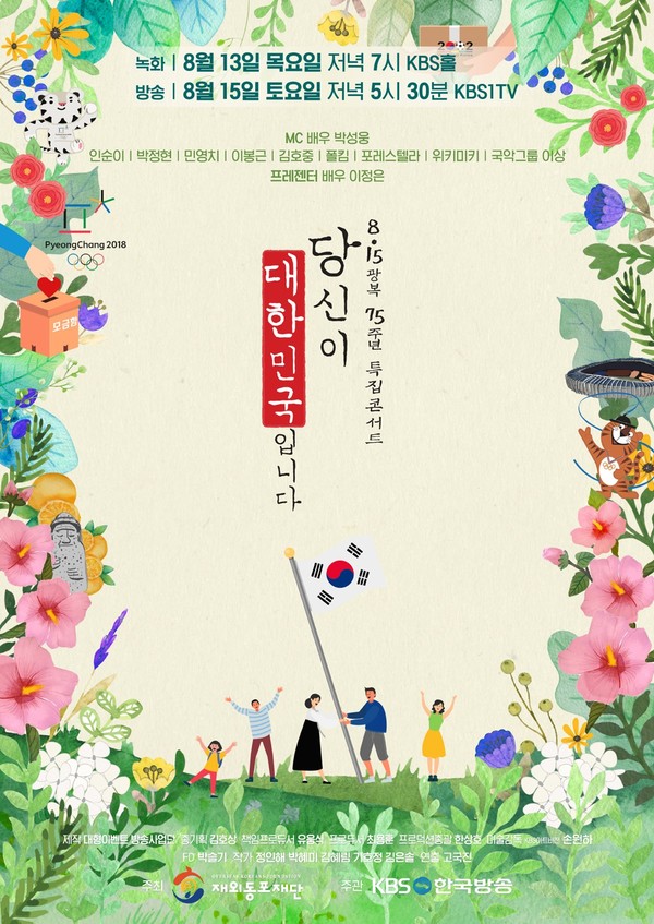 [사진 = KBS 제공]