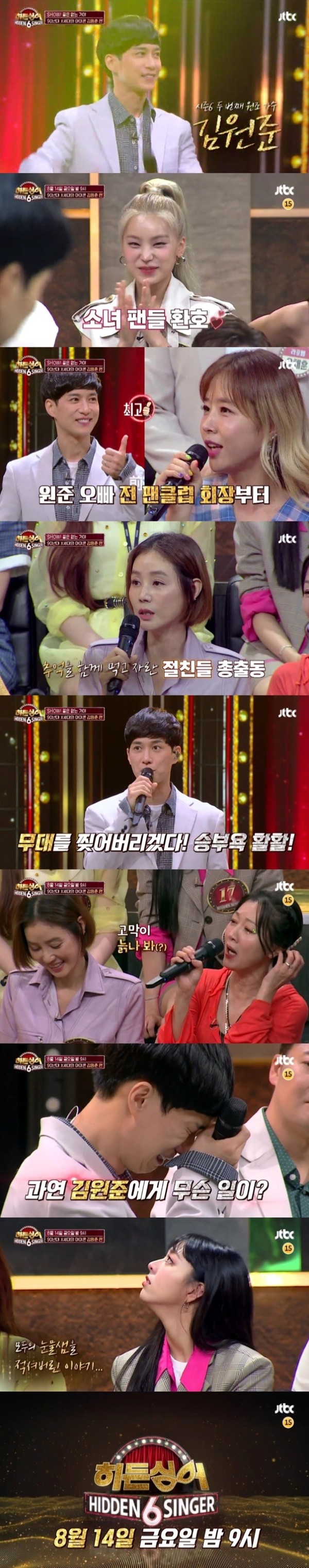 [사진 = JTBC '히든싱어6' 제공]