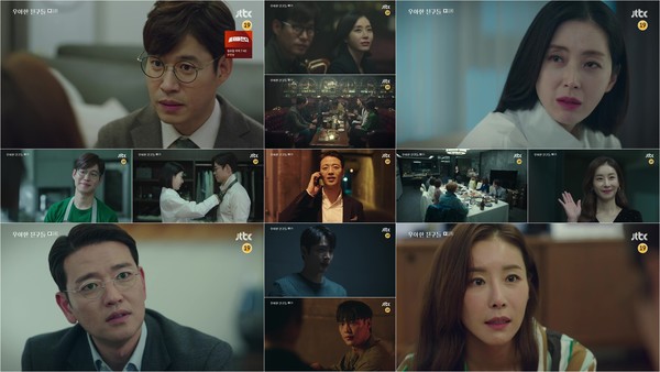 [사진 = JTBC '우아한 친구들' 11회 방송화면]