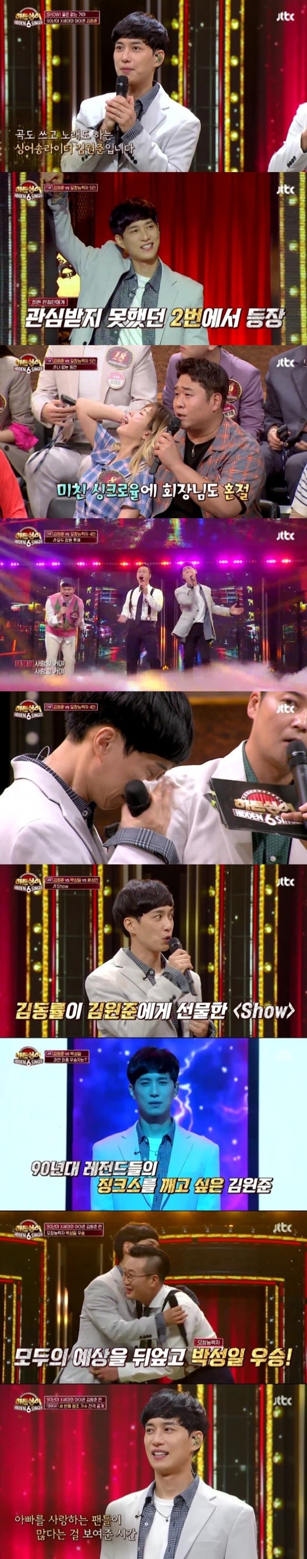 [사진 = JTBC ‘히든싱어6’ 방송화면]