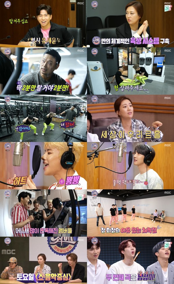 [사진 = MBC 예능 프로그램 '최애 엔터테인먼트' 제공]