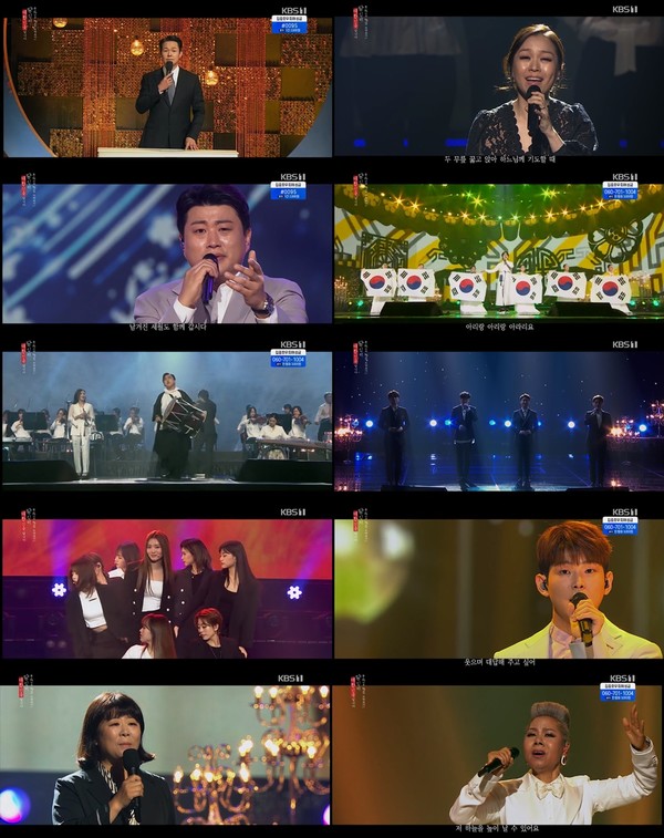 [사진 = KBS1 8.15 광복 75주년 특집 콘서트 '당신이 대한민국입니다' 캡처]