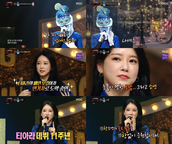 [사진 = MBC ‘복면가왕’ 방송화면]