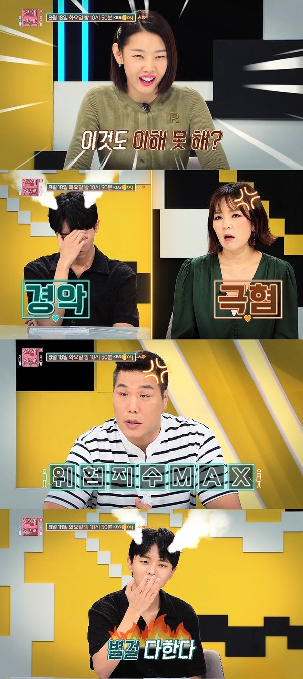 [사진 = KBS Joy '연애의 참견 시즌3' 제공]