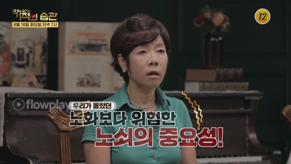 [사진 = TV조선 '기적의 습관' 예고화면]