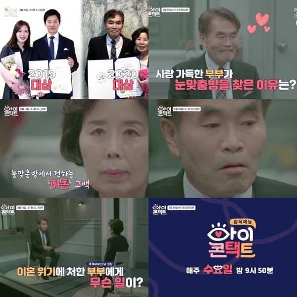 [사진 = 채널A '아이콘택트' 제공]