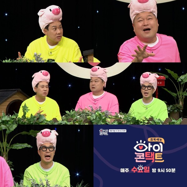 [사진 = 채널A '아이콘택트' 제공]