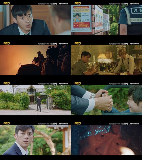 [사진 = OCN '미씽: 그들이 있었다'  제공]