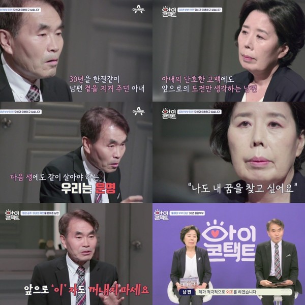 [사진 = 채널A 아이콘택트 제공]