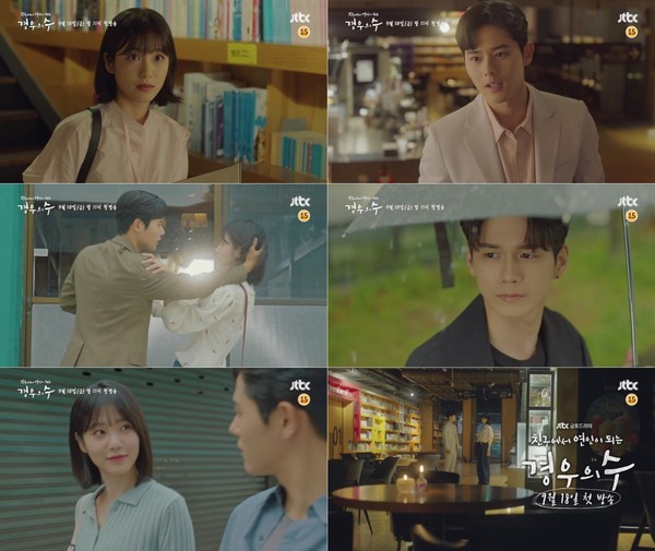 [사진 = JTBC ‘경우의 수’ 티저 영상 캡처]