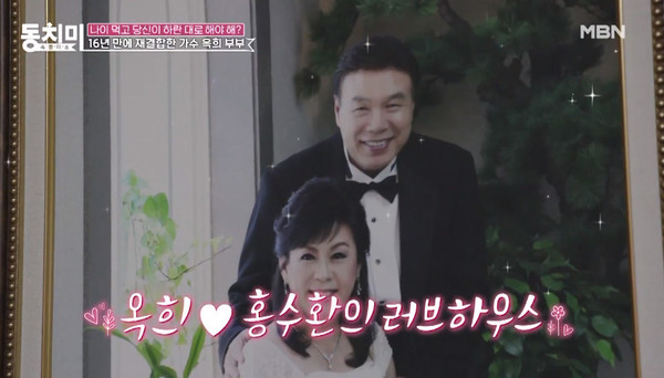 [사진 = MBN '속풀이쇼 동치미' 예고화면]