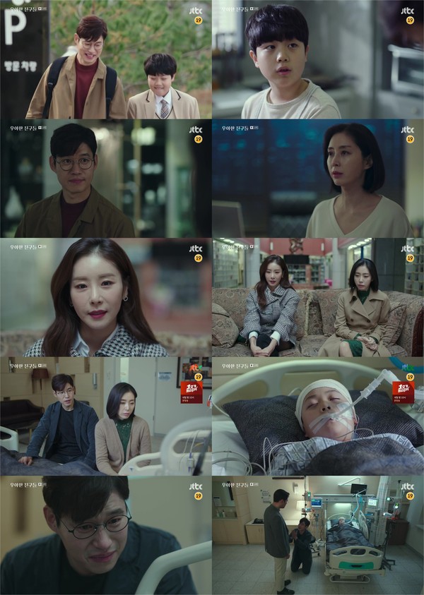 [사진 = JTBC '우아한 친구들' 14회 방송화면]