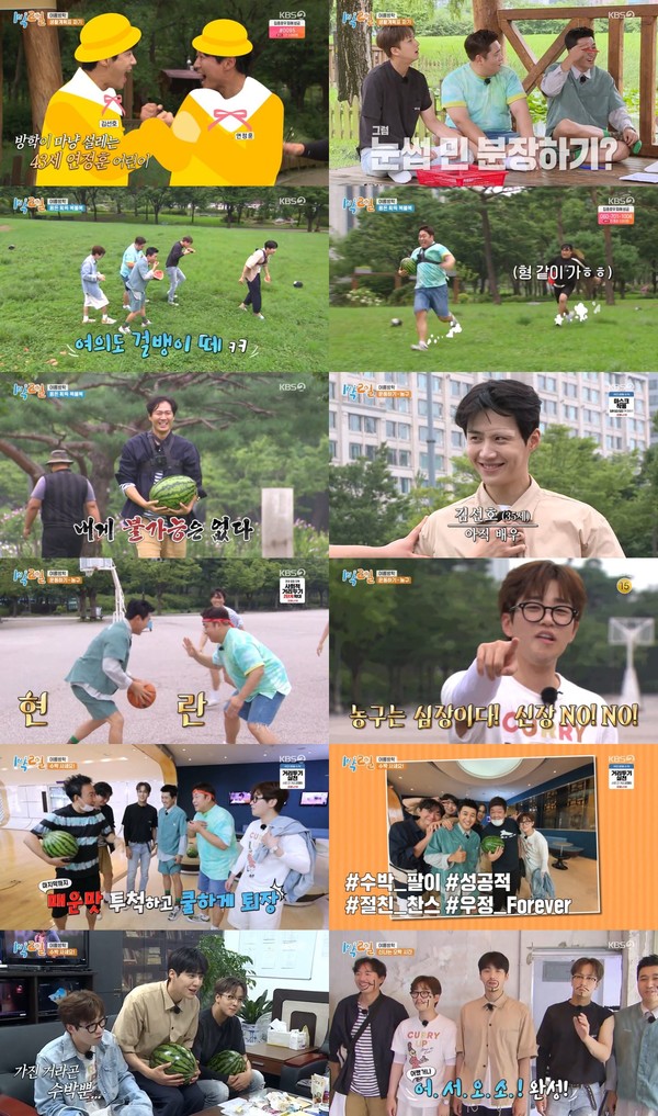 [사진 = KBS 2TV '1박 2일 시즌4' 방송화면]