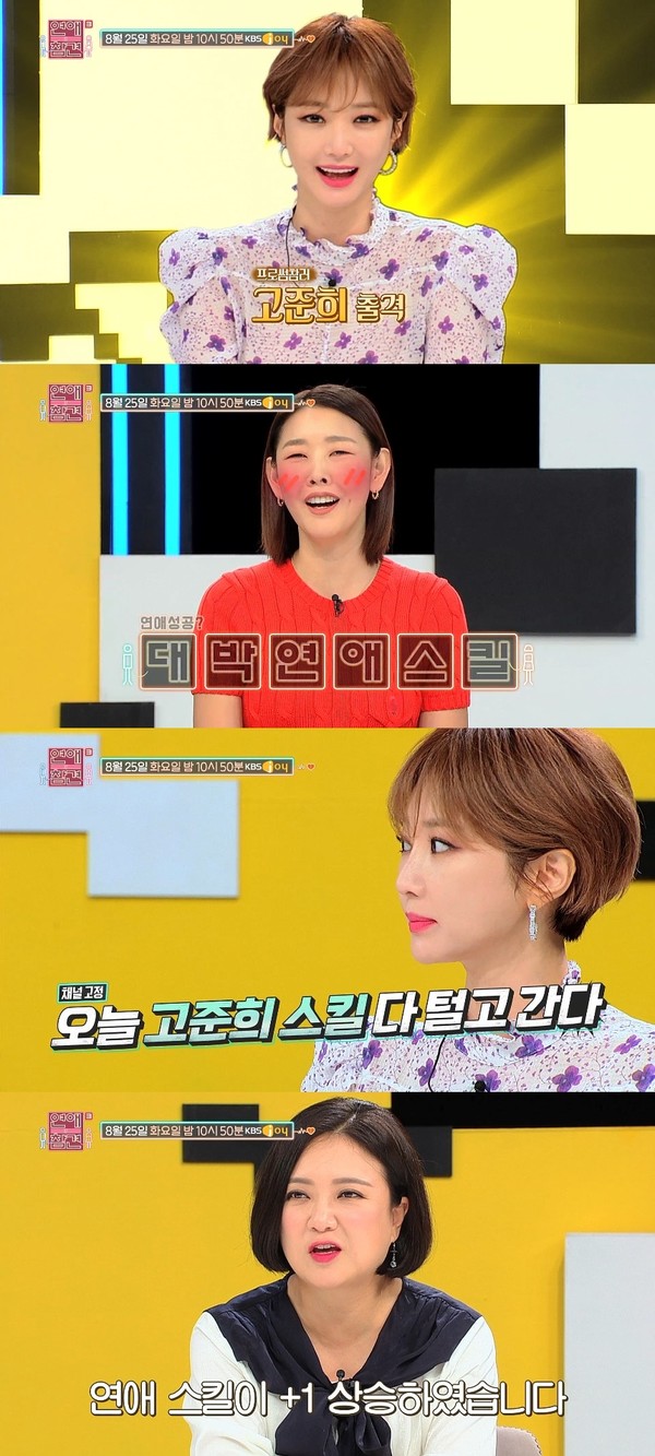 [사진 = KBS Joy '연애의 참견 시즌3' 제공]