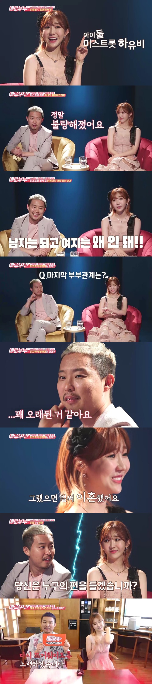 [사진 = 채널A, SKY 애로부부 제공]