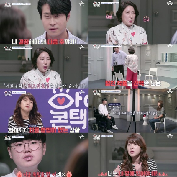 [사진 = 채널A 아이콘택트 제공]