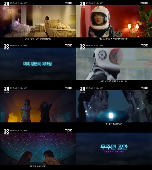 [사진 = MBC, 수필름 제공]