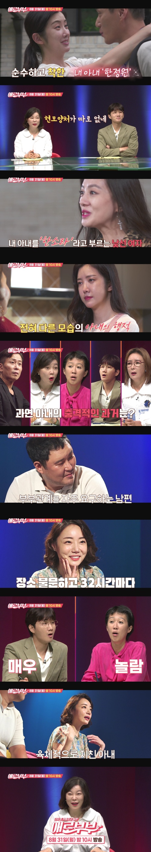 [사진 = 채널A, SKY 애로부부 제공]