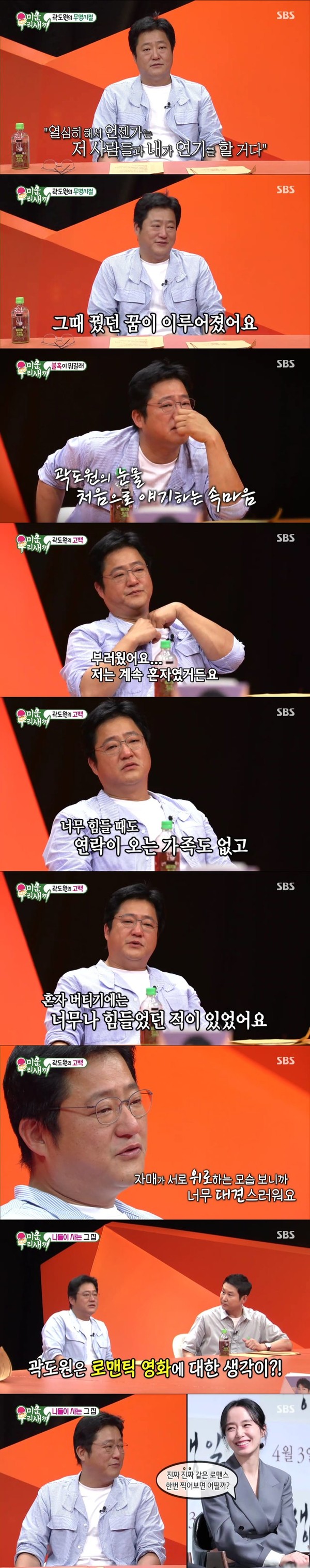 [사진 = SBS 제공]