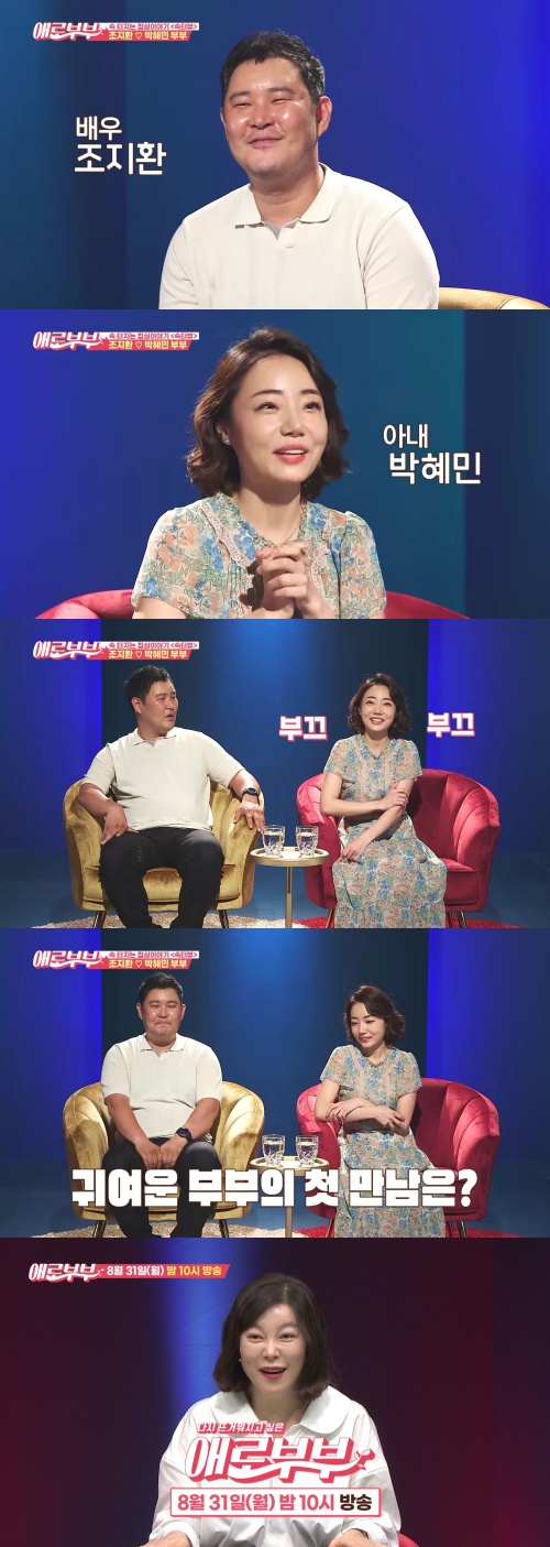 [사진 = 채널A, SKY 애로부부 제공]