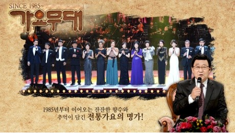 [사진 = KBS1 '가요무대']