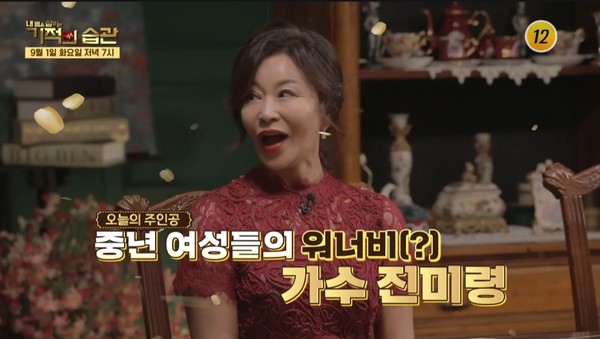 [사진 = TV조선 '기적의 습관' 예고화면]