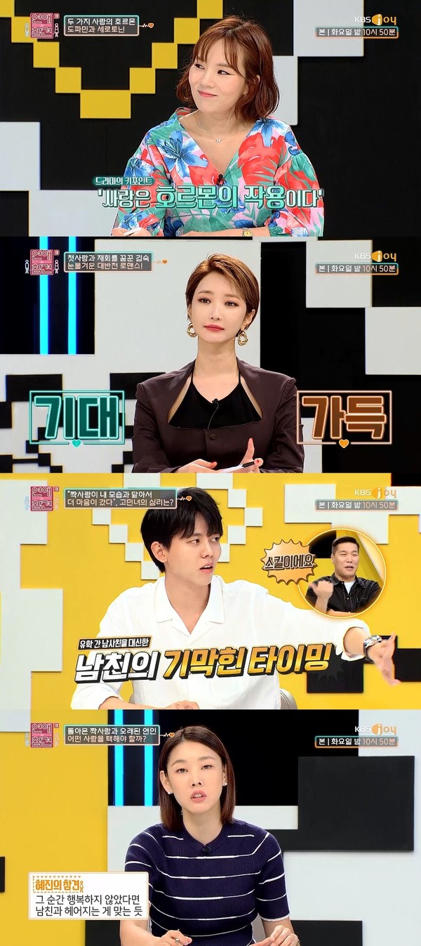 [사진 = KBS Joy '연애의 참견 시즌3' 제공]